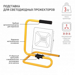 Подставка для прожектора Подставка для прожектора