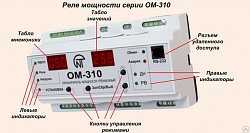 Ограничитель мощности ОМ-310 трехфазный Ограничитель мощности ОМ-310 трехфазный
